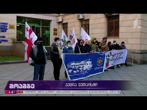 აქცია ქუთაისში